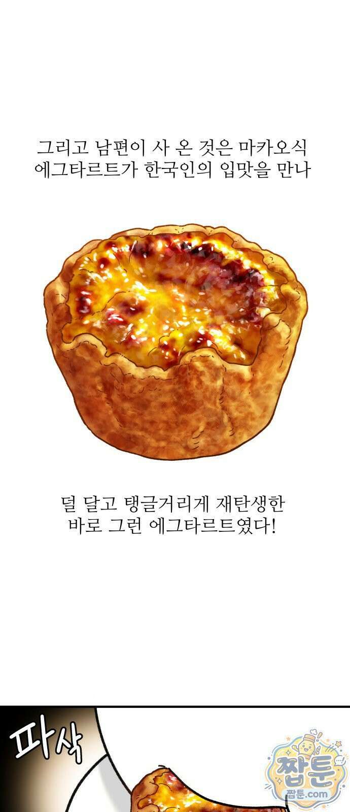 먹는 인생2 63화 13