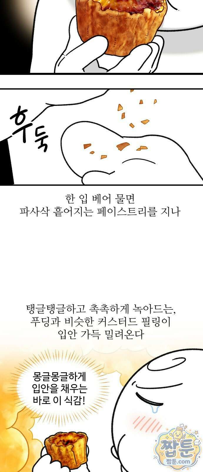 먹는 인생2 63화 14