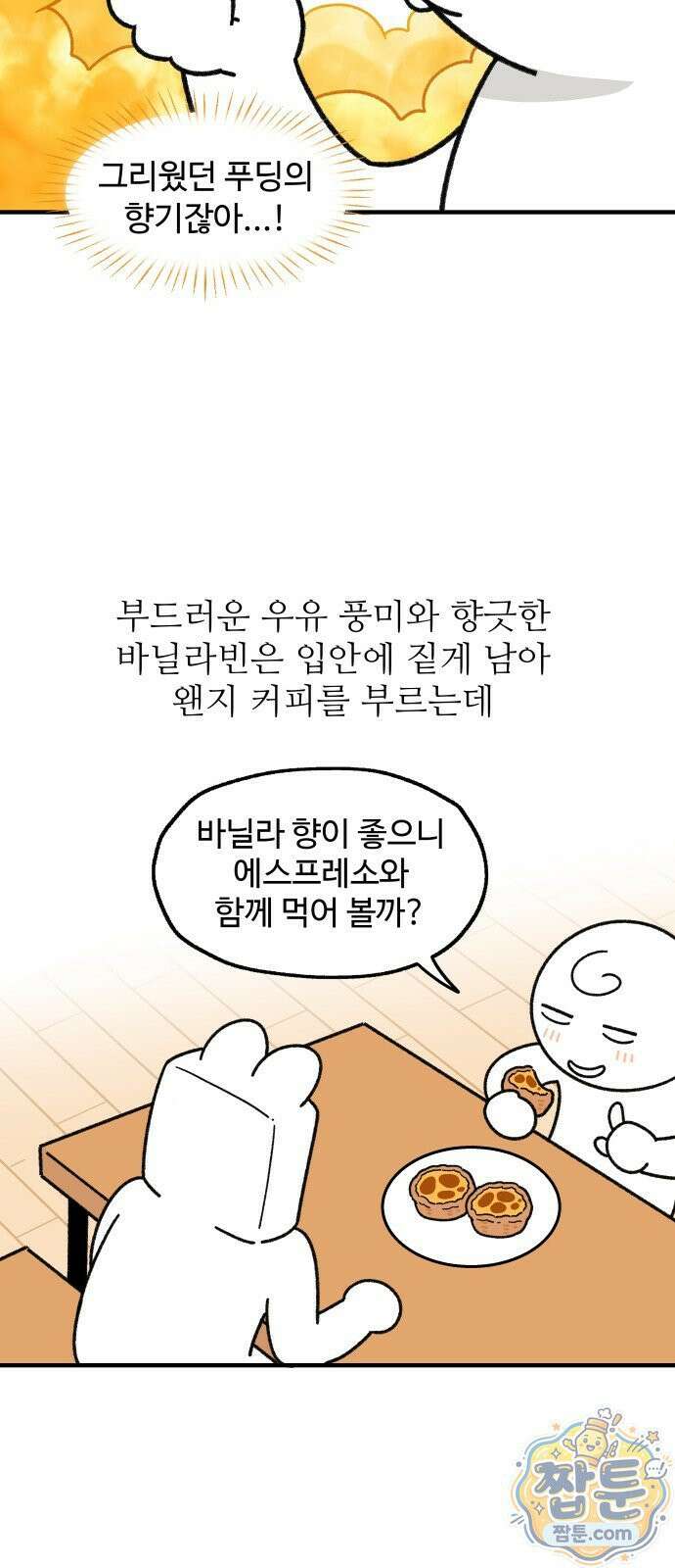 먹는 인생2 63화 15