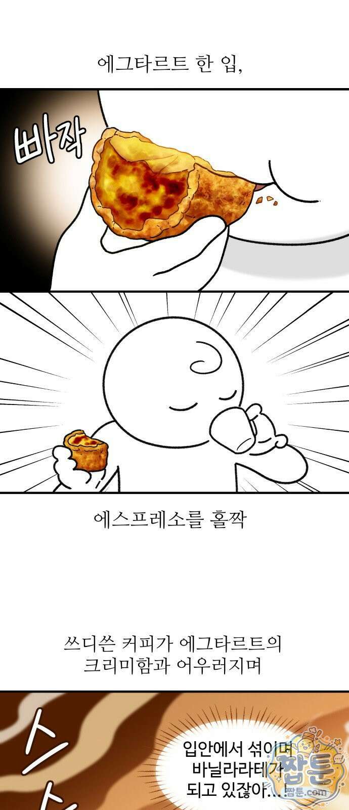 먹는 인생2 63화 16