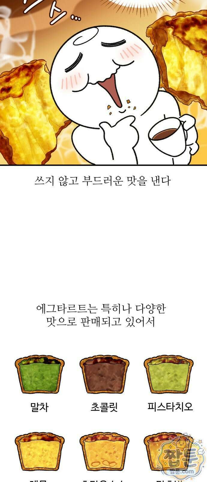 먹는 인생2 63화 17