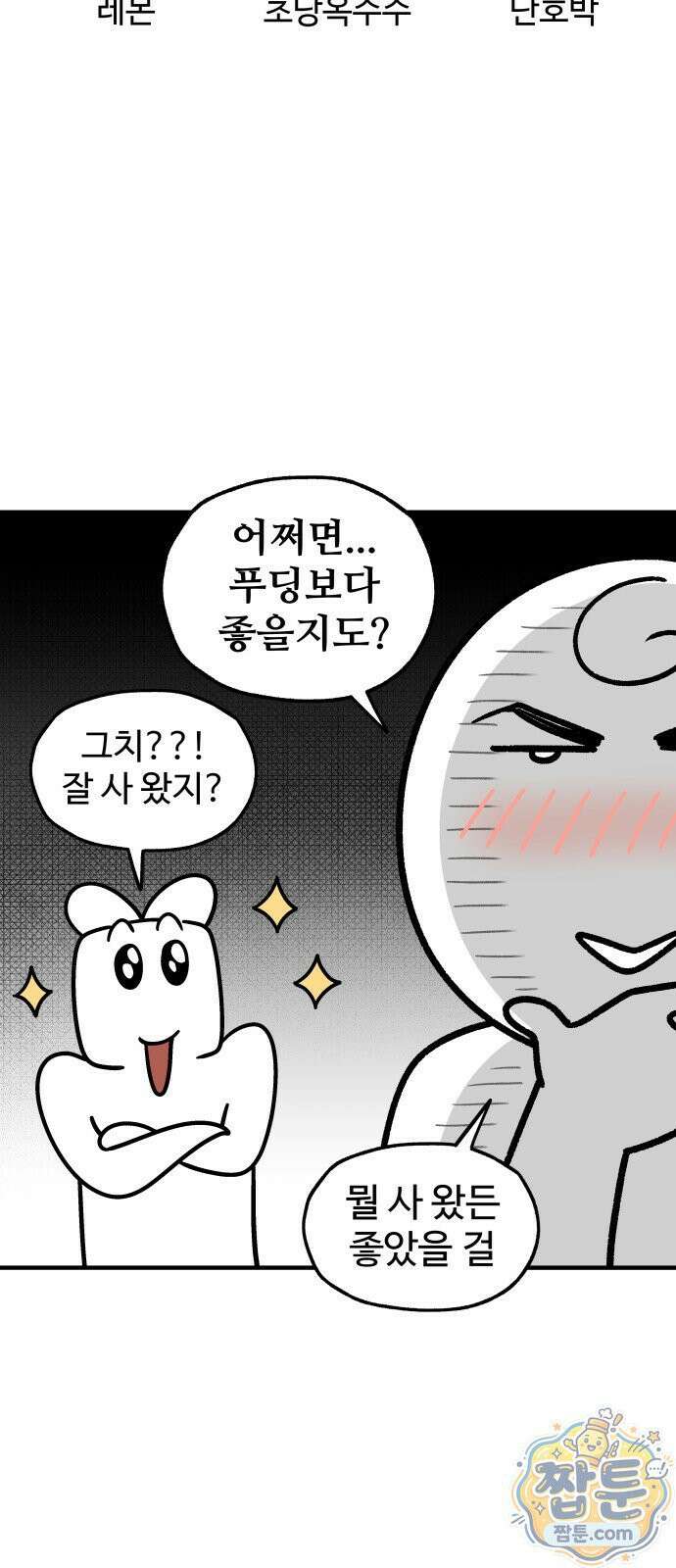 먹는 인생2 63화 18