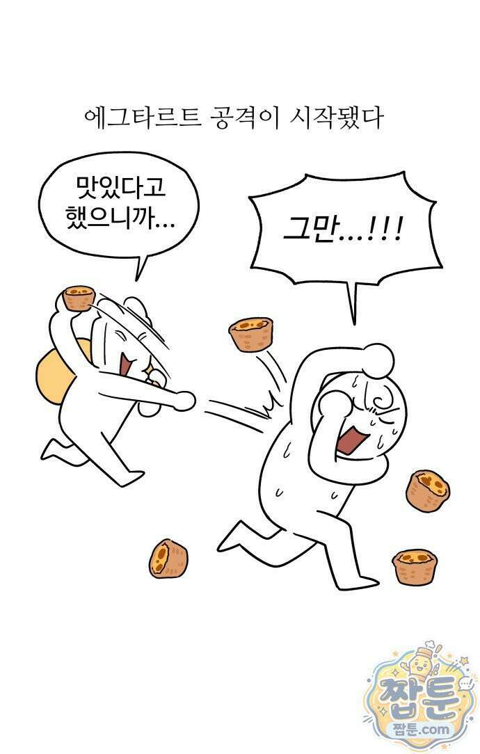 먹는 인생2 63화 19