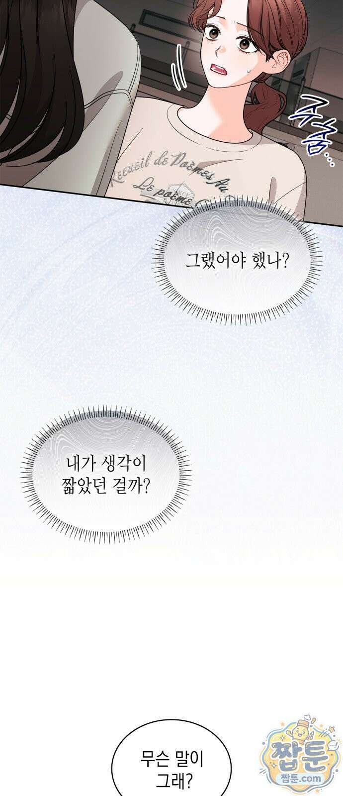 본능적인 청혼 37화 4
