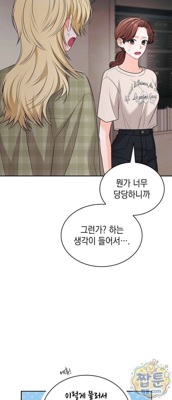 본능적인 청혼 37화 10