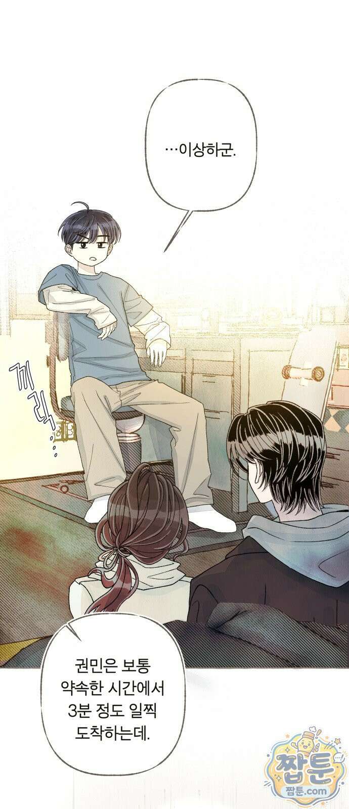 아이캣치유 38화 1