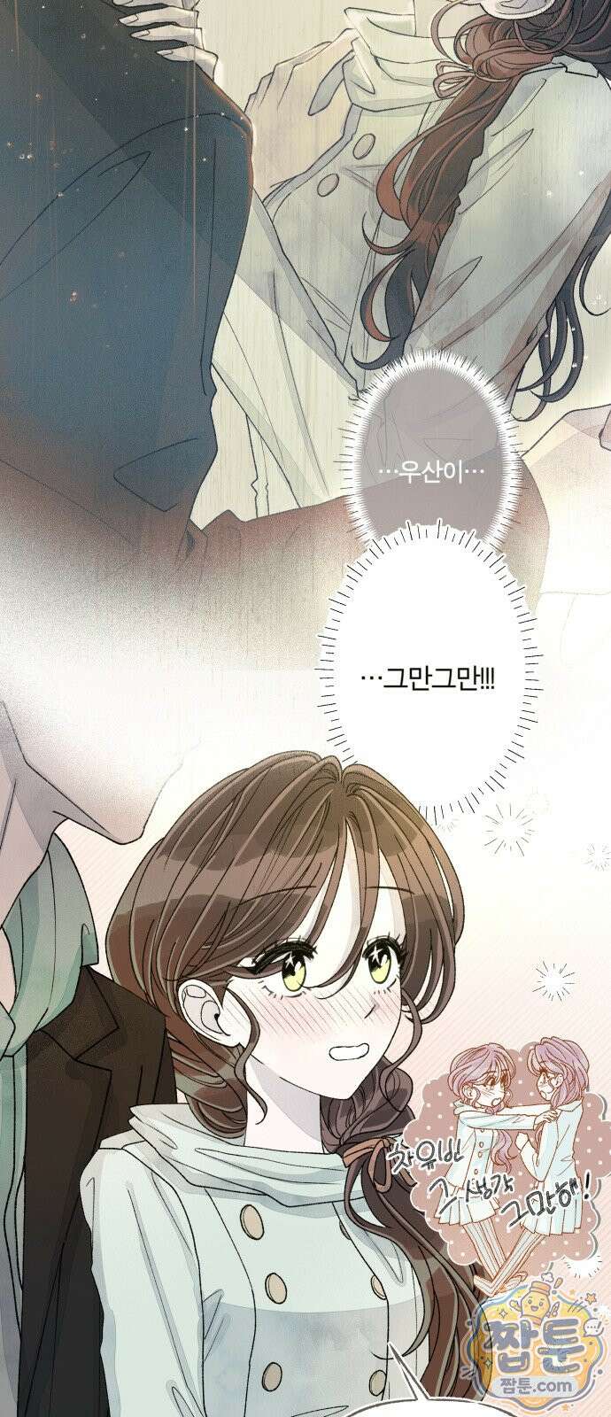 아이캣치유 38화 3