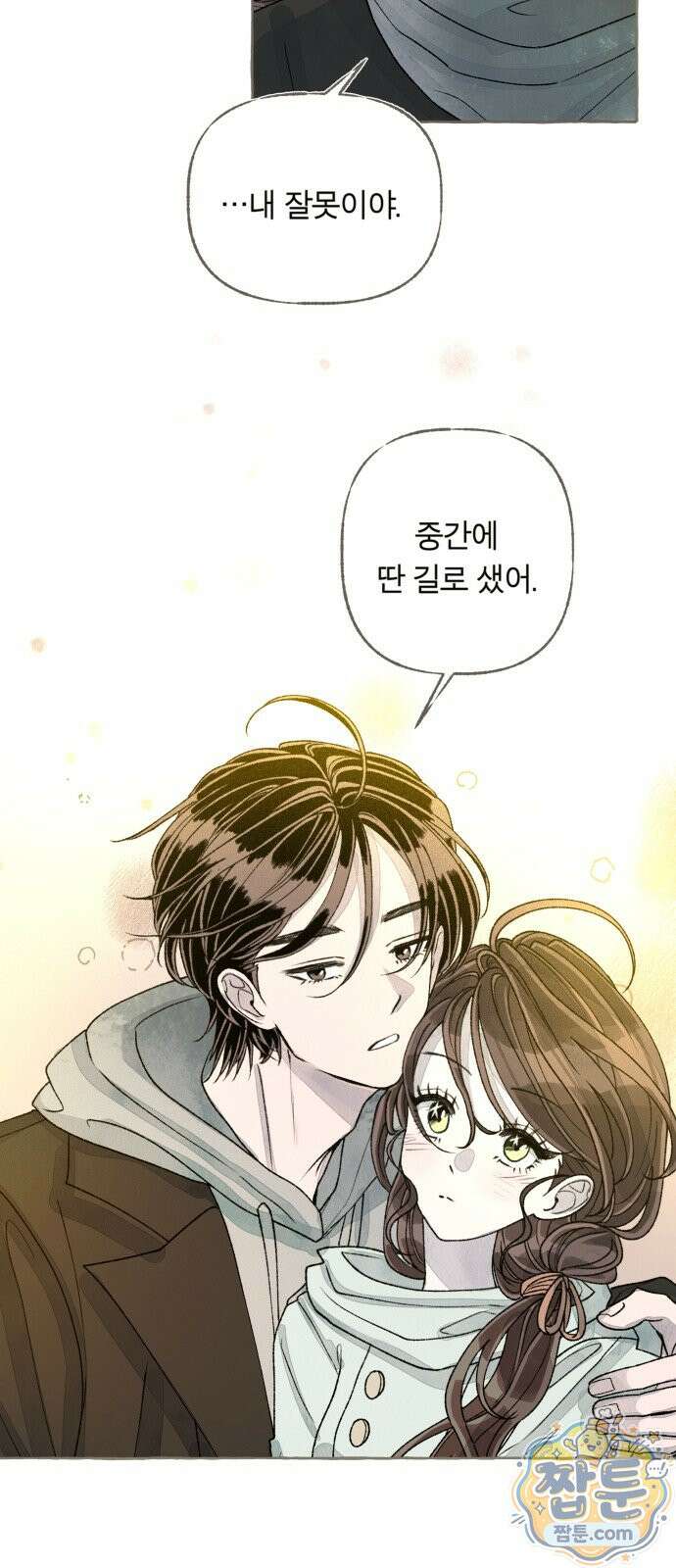 아이캣치유 38화 5