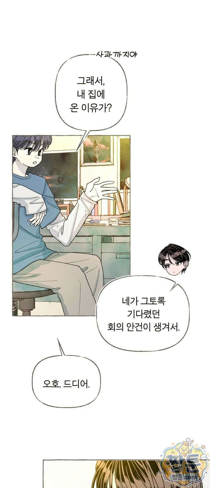 아이캣치유 38화 6