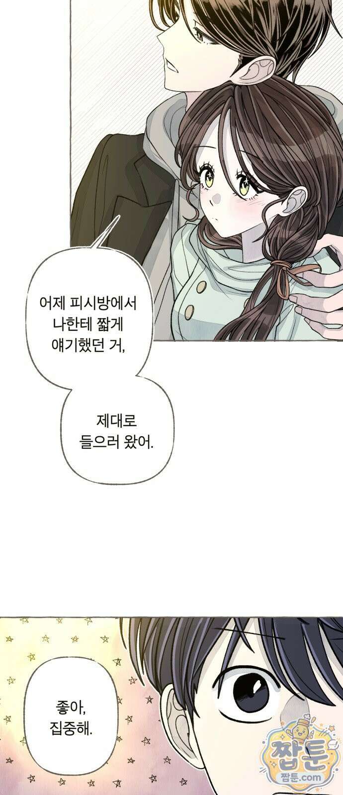 아이캣치유 38화 7