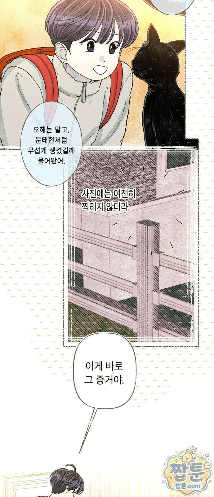 아이캣치유 38화 9