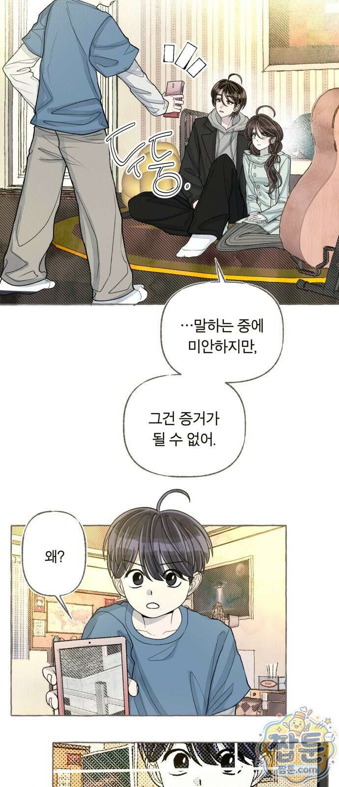 아이캣치유 38화 10