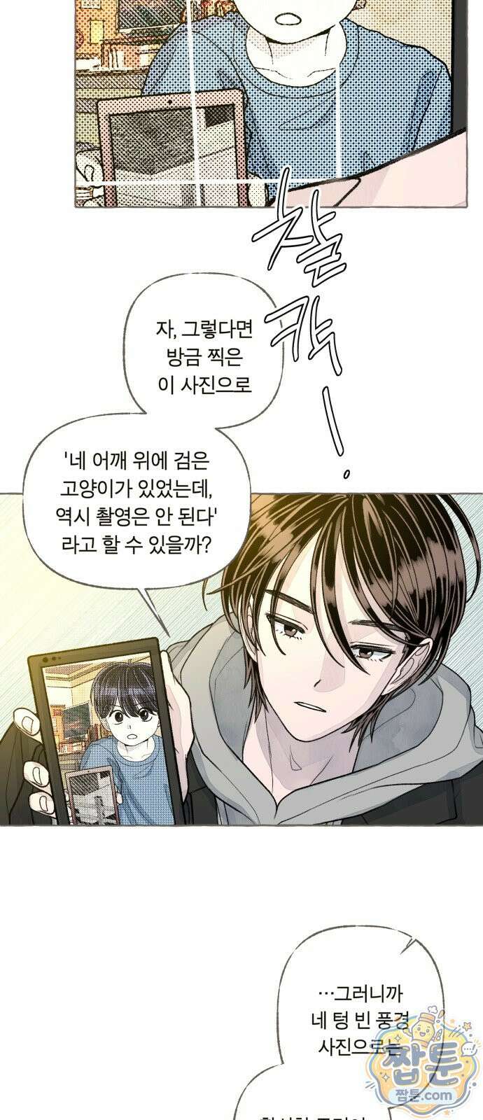 아이캣치유 38화 11