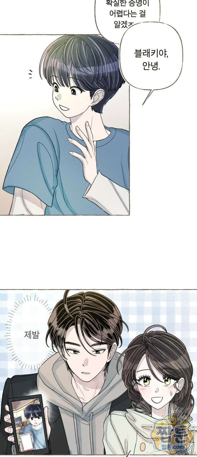 아이캣치유 38화 12