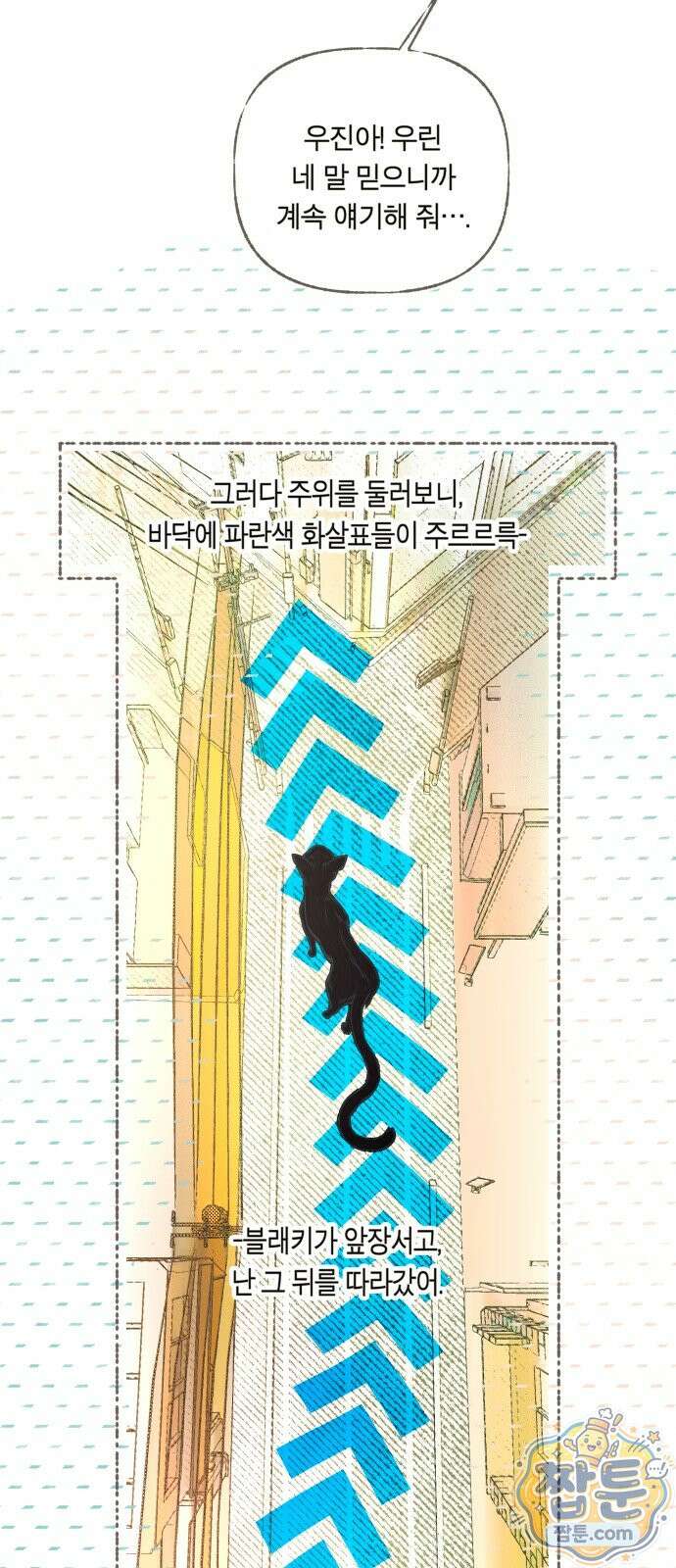 아이캣치유 38화 13