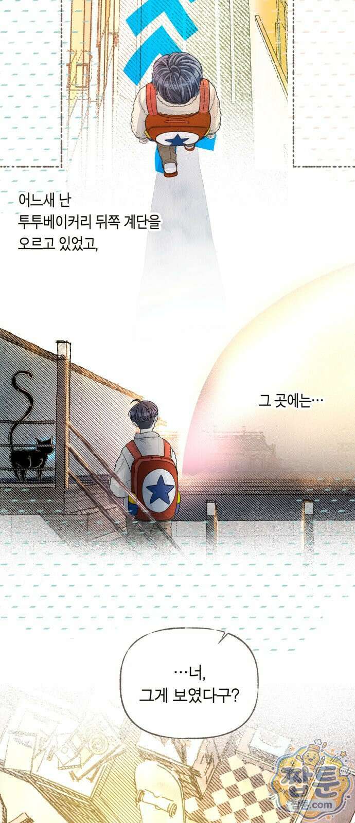 아이캣치유 38화 14
