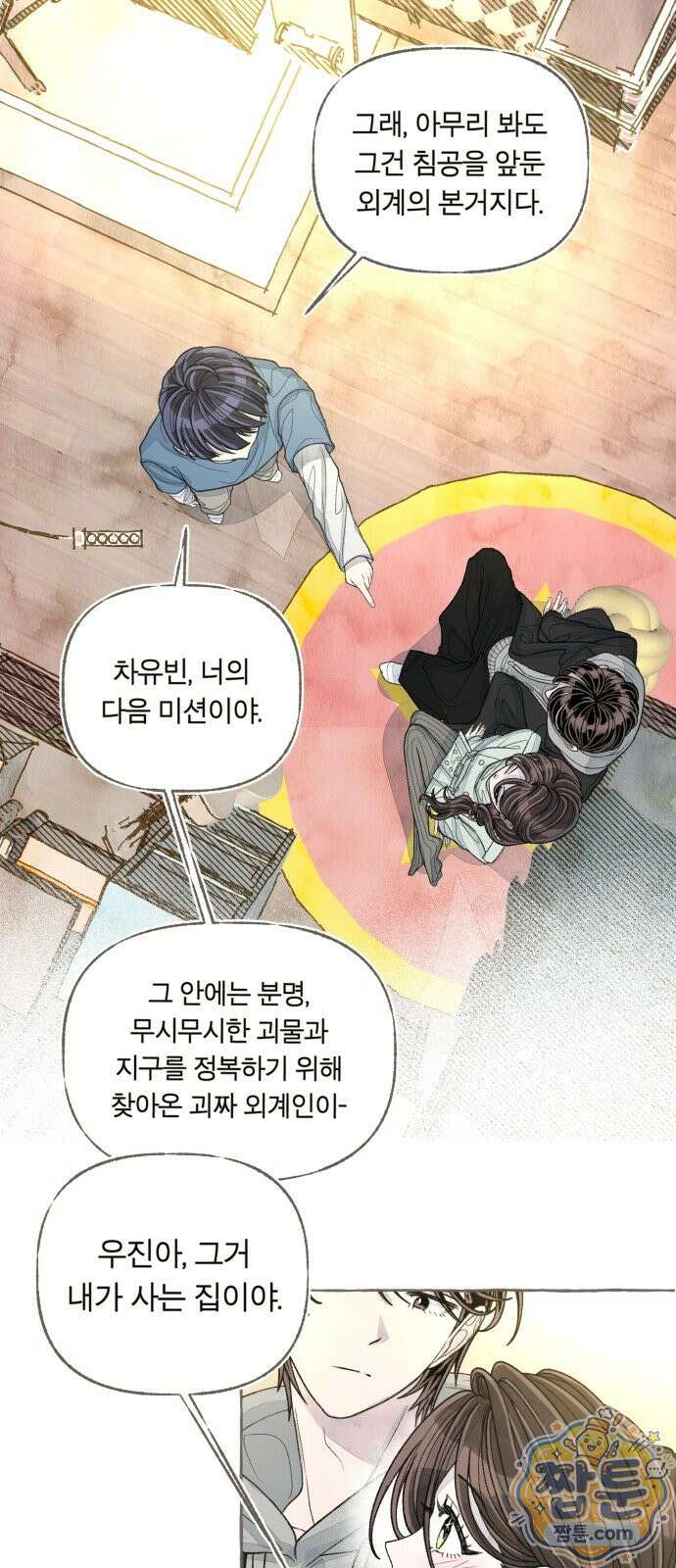 아이캣치유 38화 15