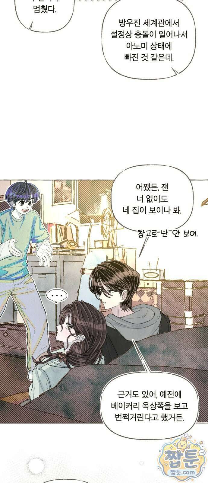 아이캣치유 38화 17