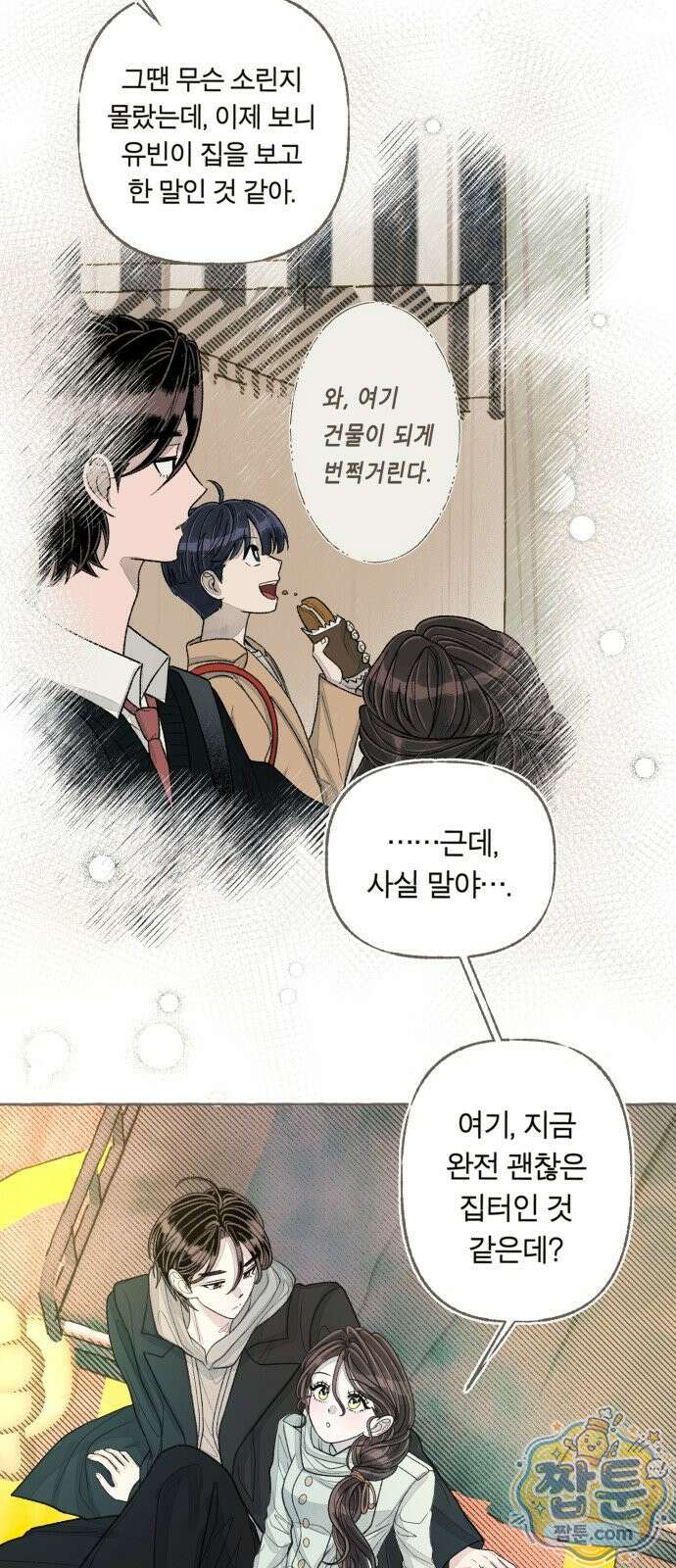 아이캣치유 38화 18