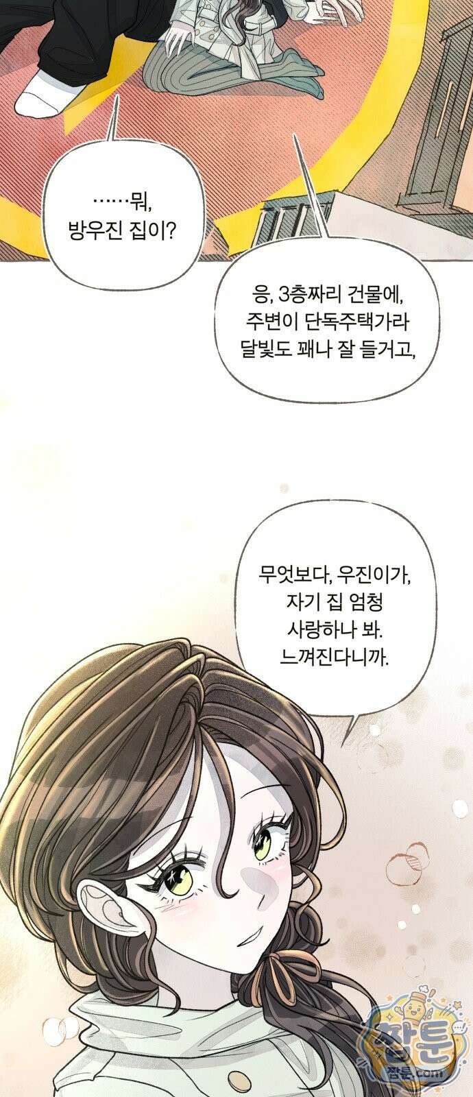 아이캣치유 38화 19
