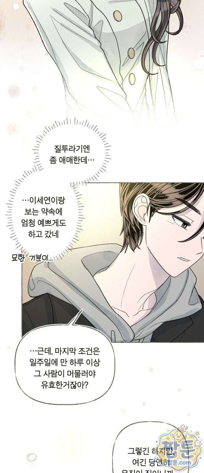 아이캣치유 38화 20