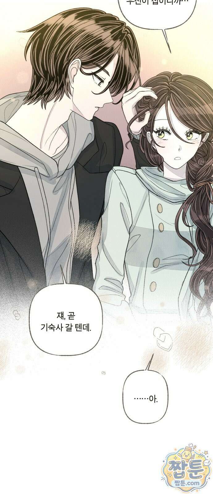 아이캣치유 38화 21