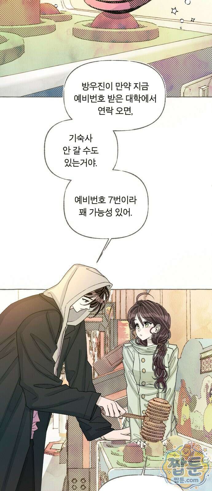 아이캣치유 38화 23