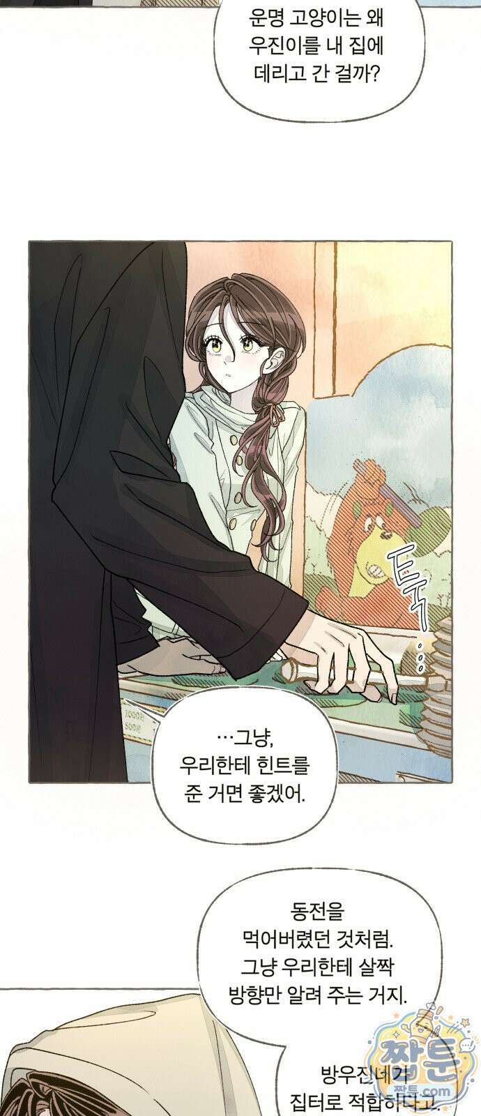 아이캣치유 38화 24
