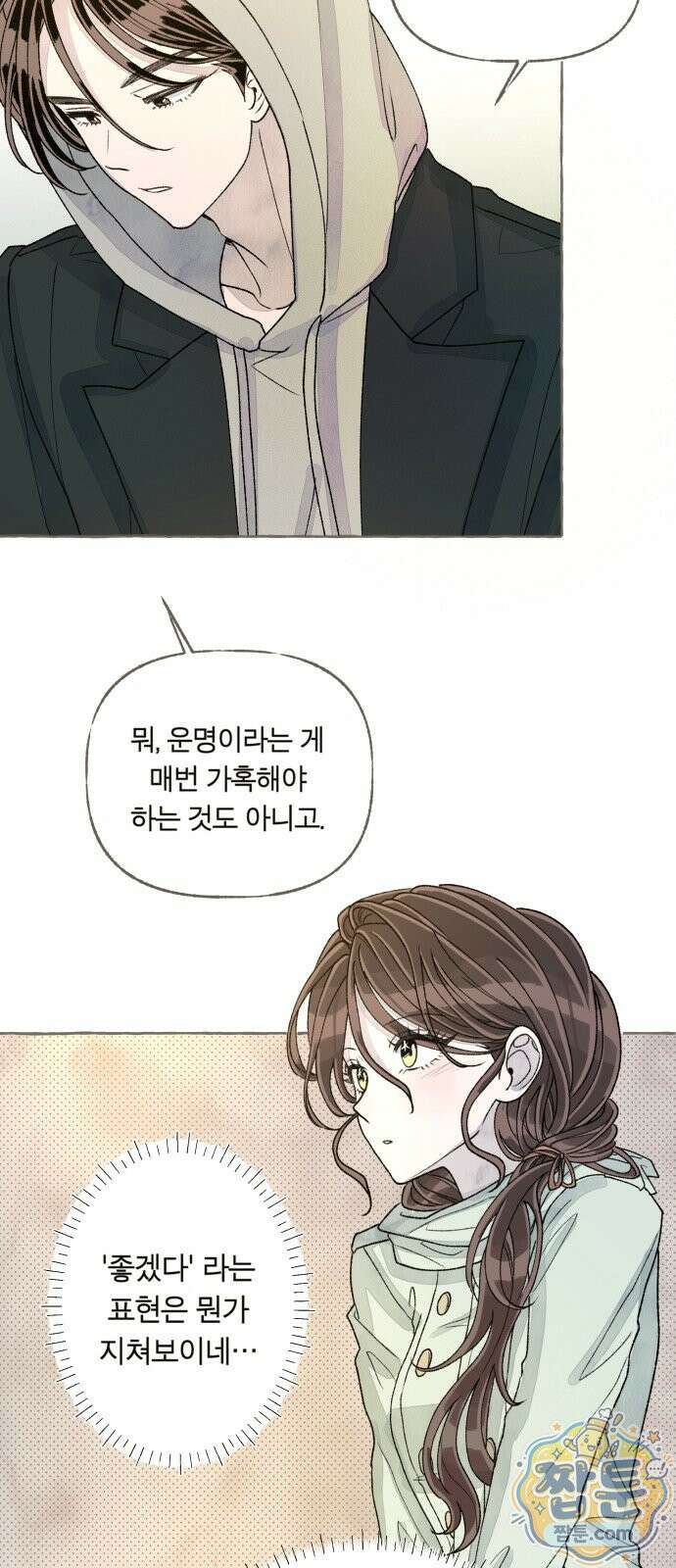 아이캣치유 38화 25