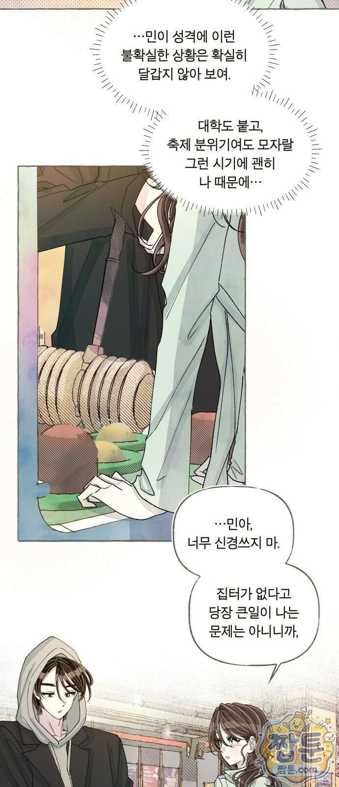 아이캣치유 38화 26