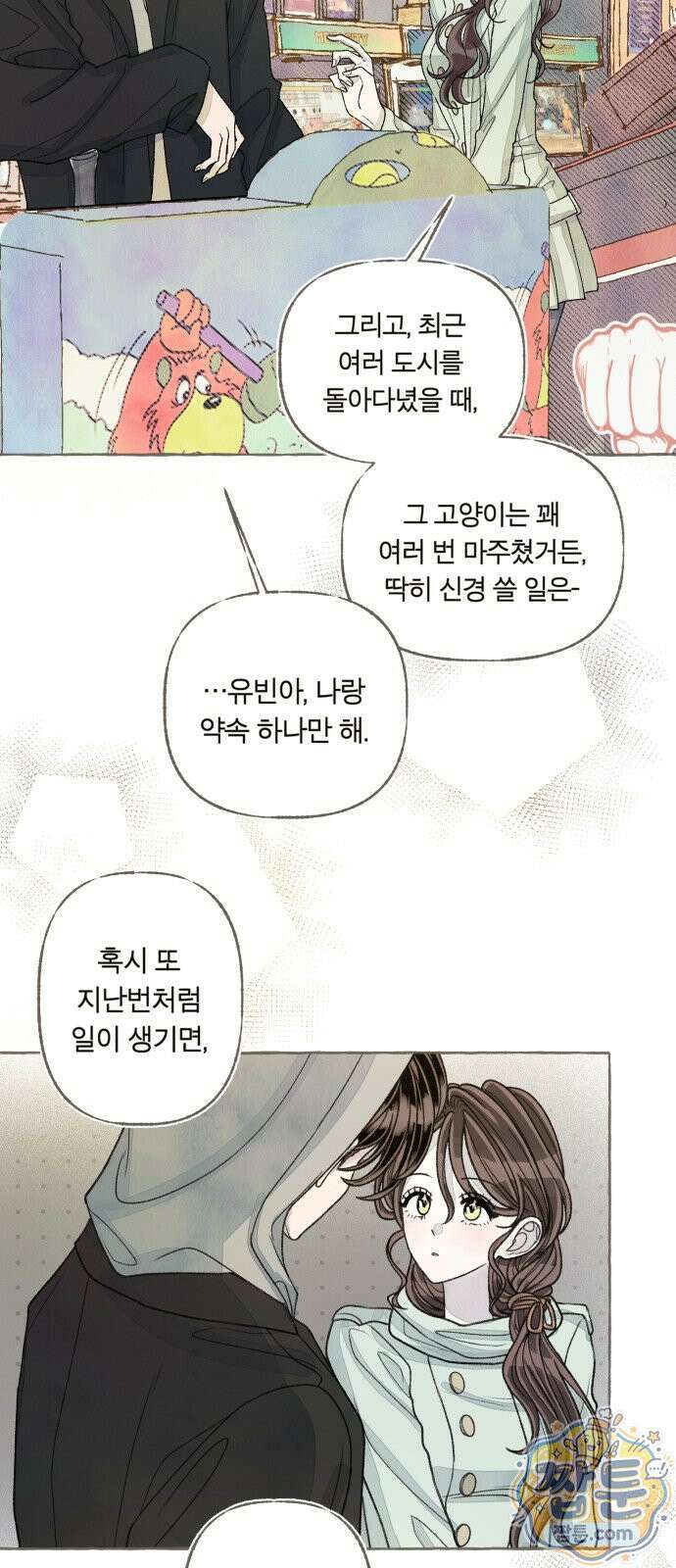 아이캣치유 38화 27
