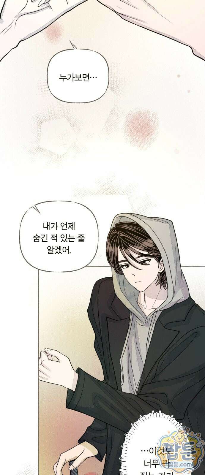 아이캣치유 38화 29