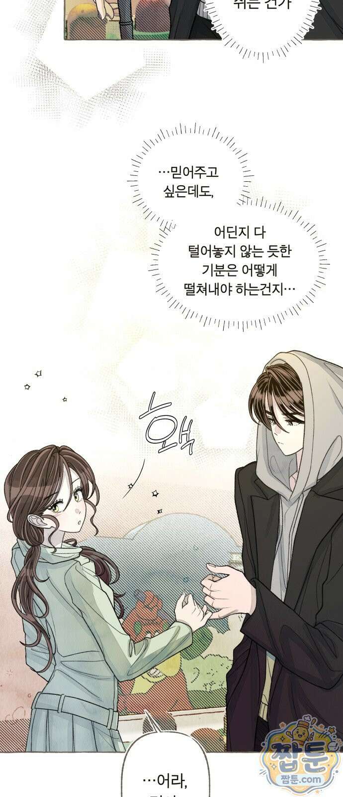 아이캣치유 38화 30