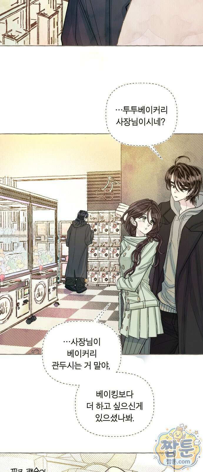 아이캣치유 38화 32