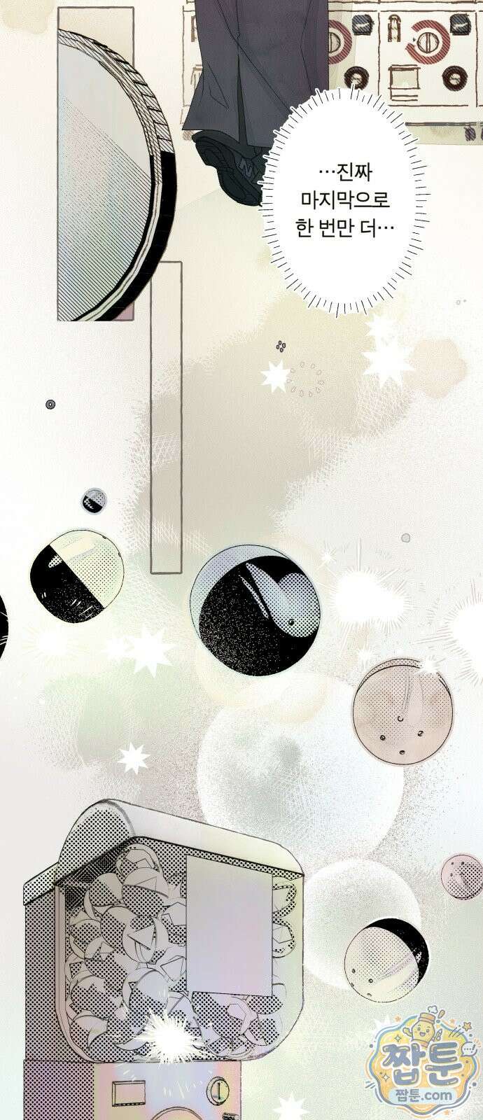 아이캣치유 38화 37