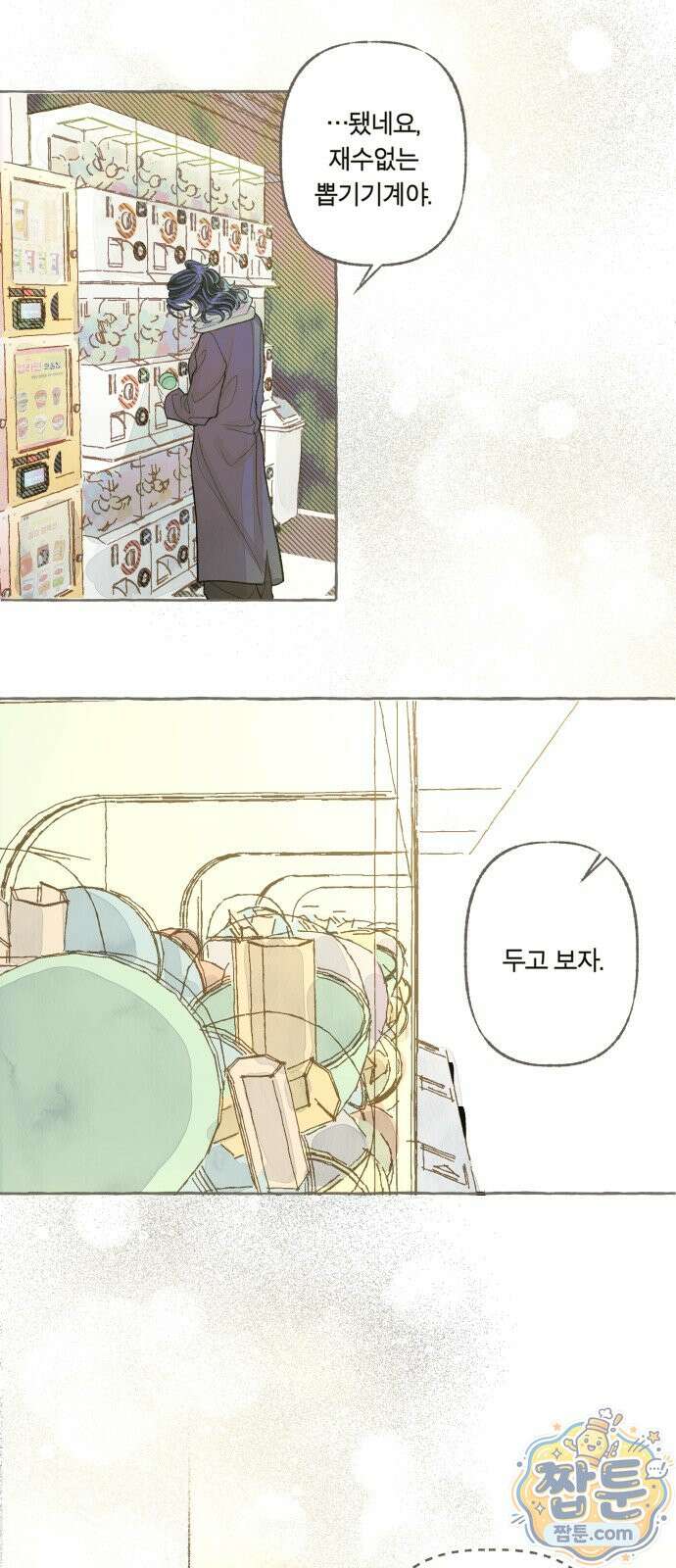 아이캣치유 38화 40