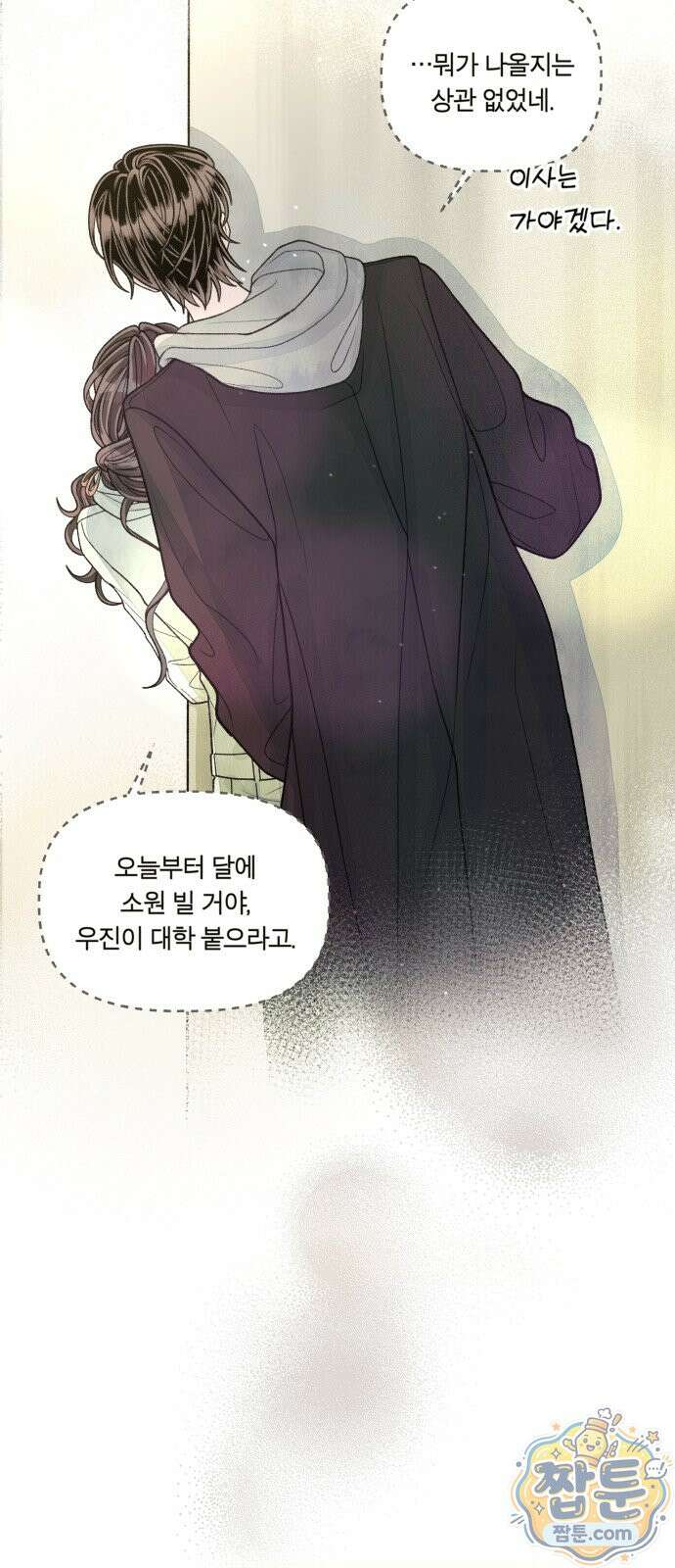 아이캣치유 38화 41