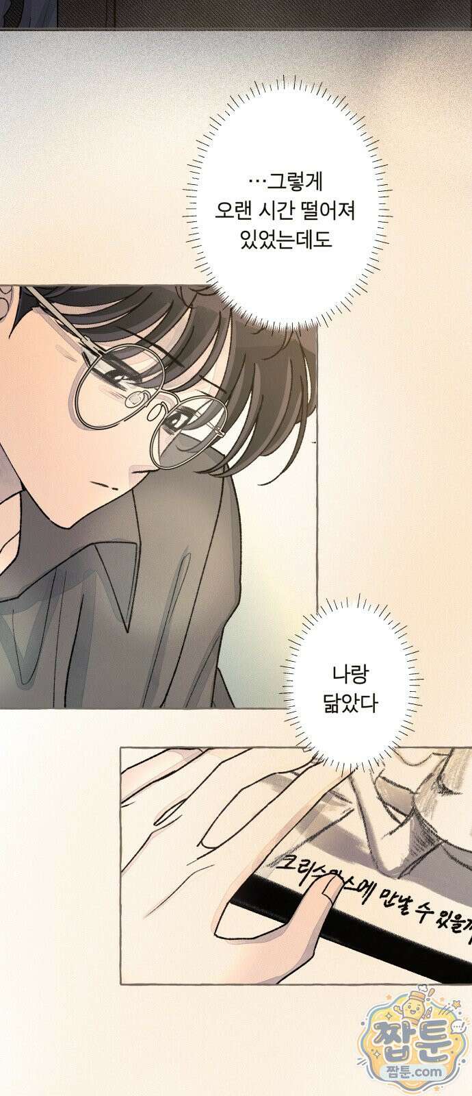 아이캣치유 38화 45