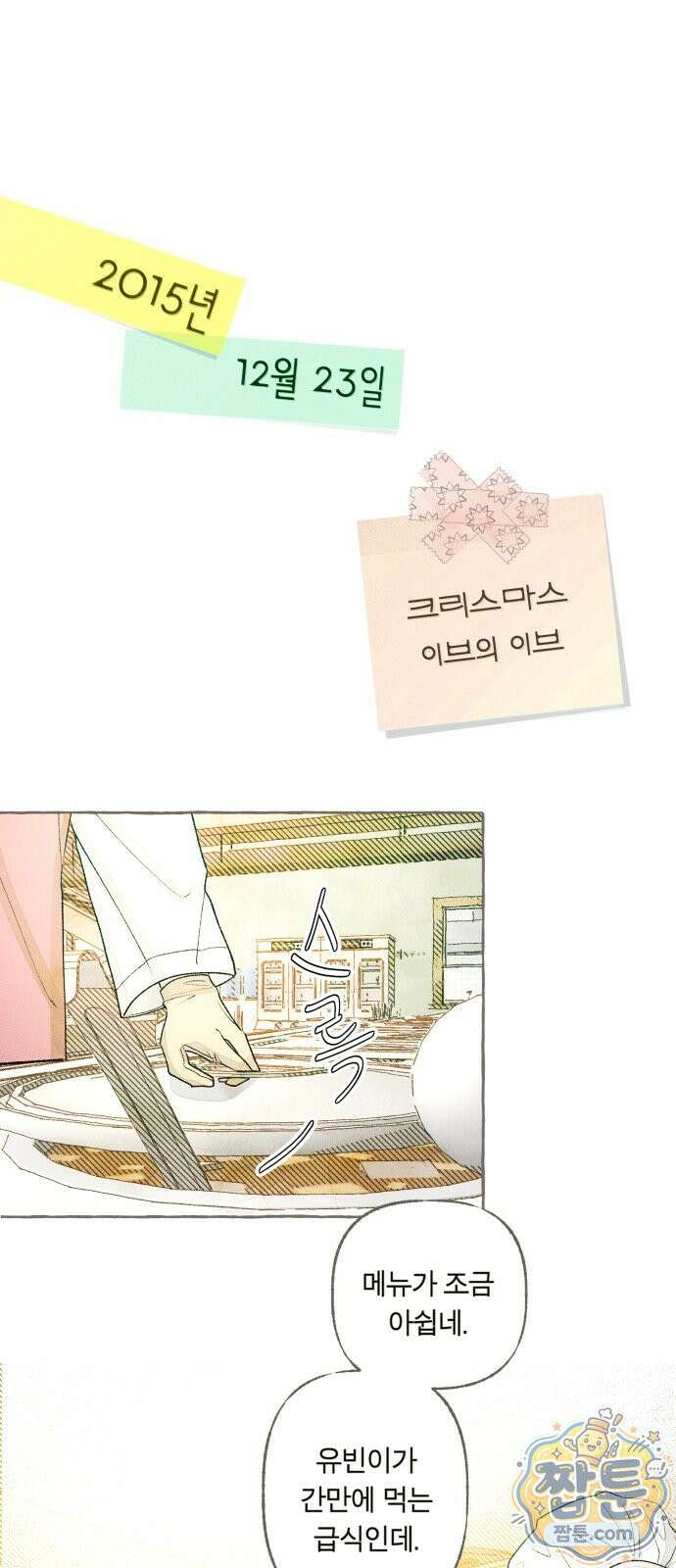 아이캣치유 38화 47