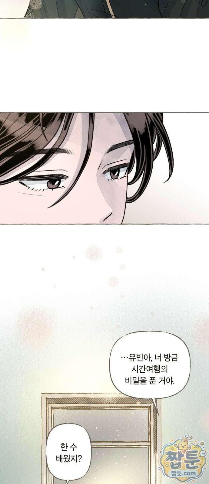 아이캣치유 38화 50