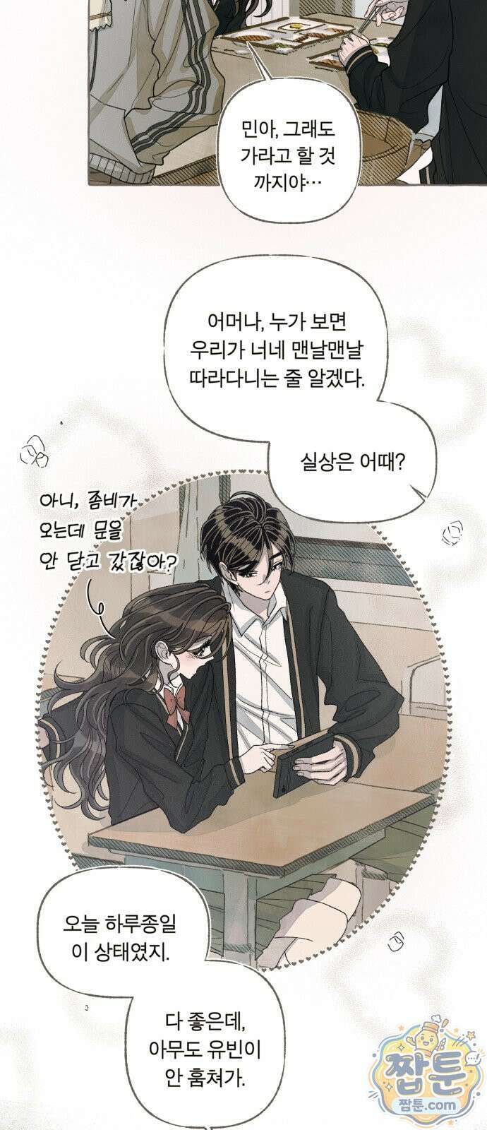 아이캣치유 38화 56