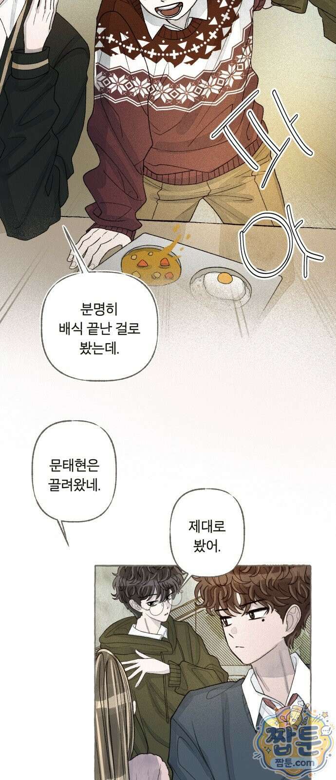 아이캣치유 38화 58