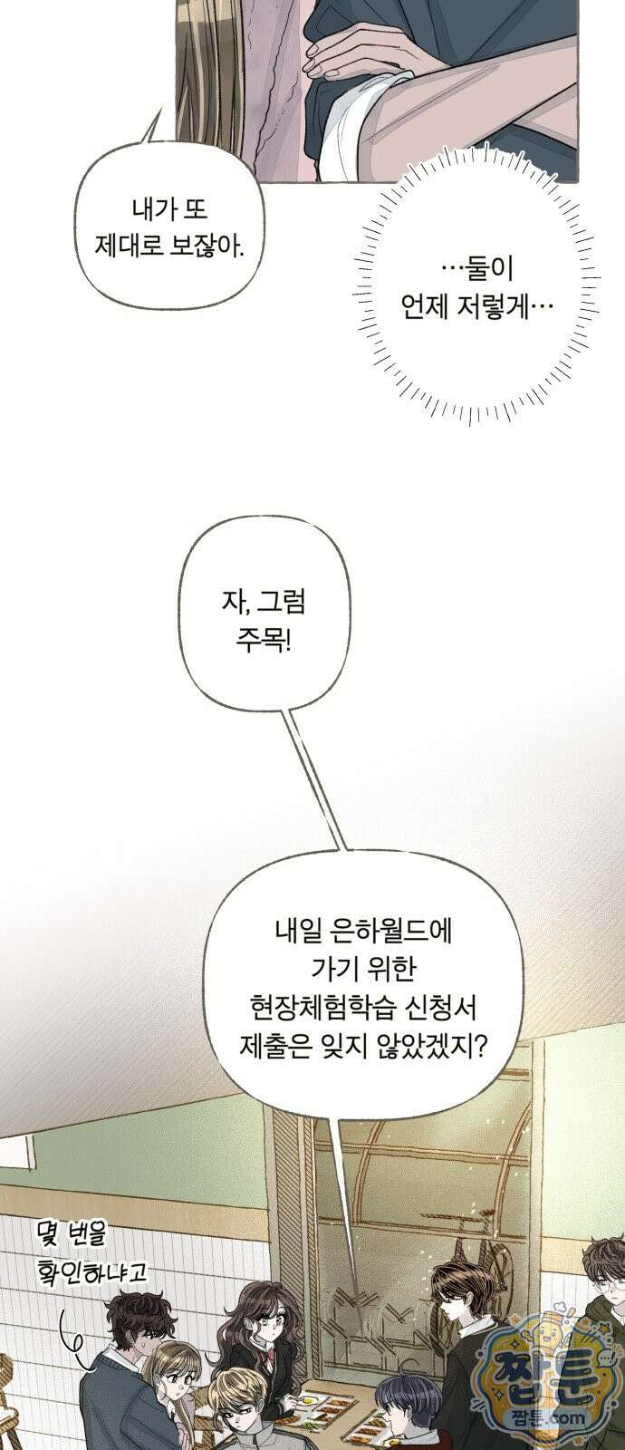 아이캣치유 38화 59