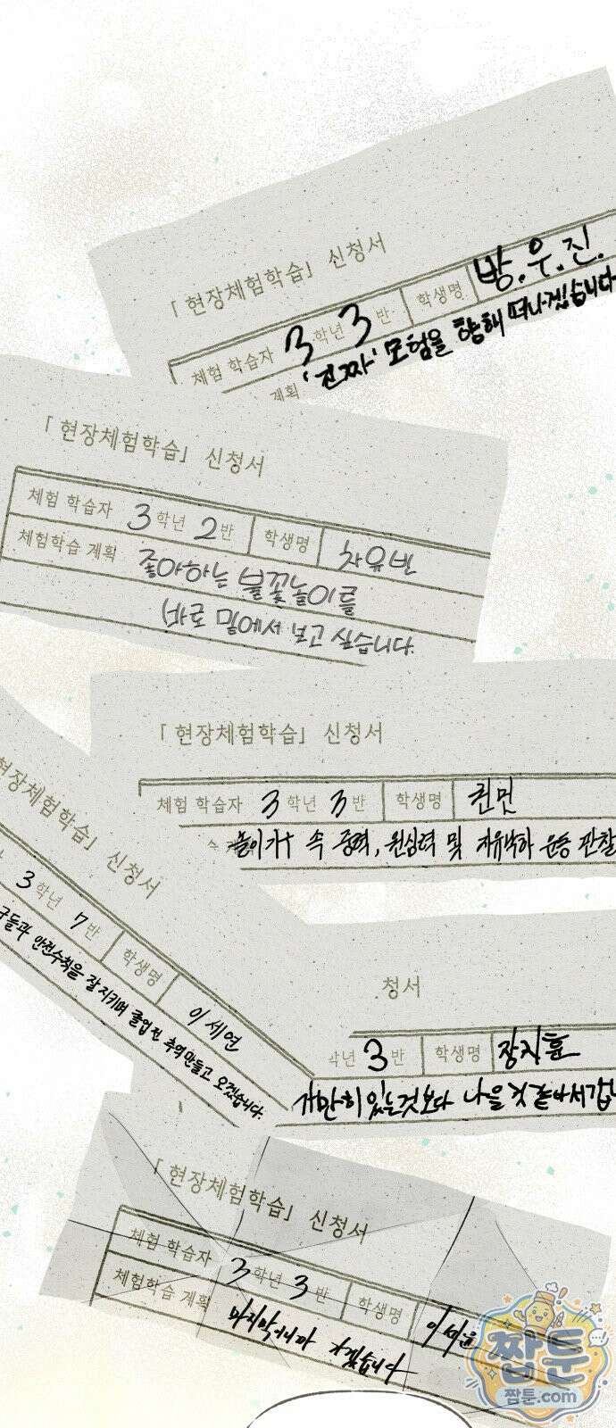 아이캣치유 38화 64