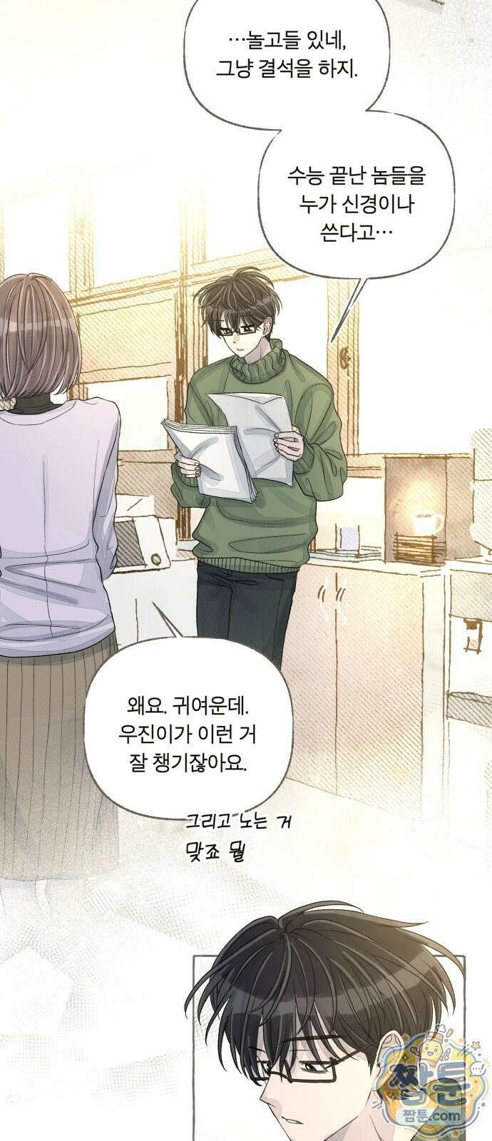 아이캣치유 38화 65