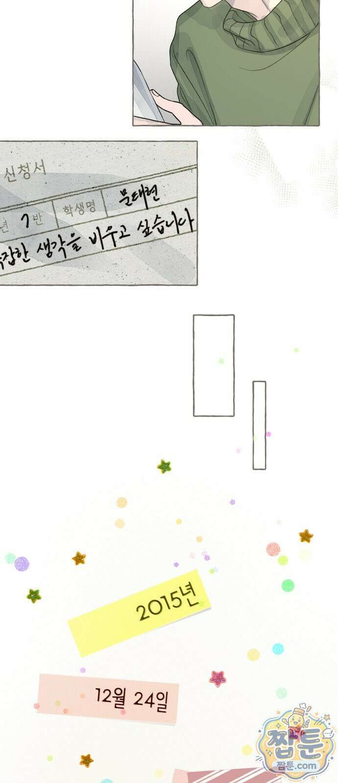 아이캣치유 38화 66