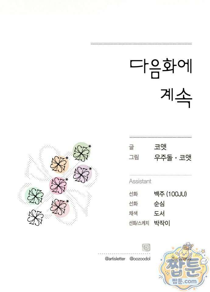 아이캣치유 38화 68