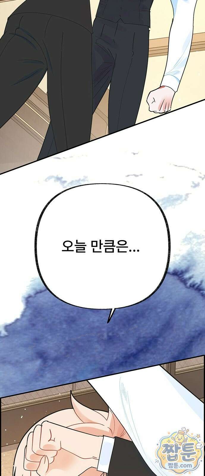수사중 연애금지! 55화 8