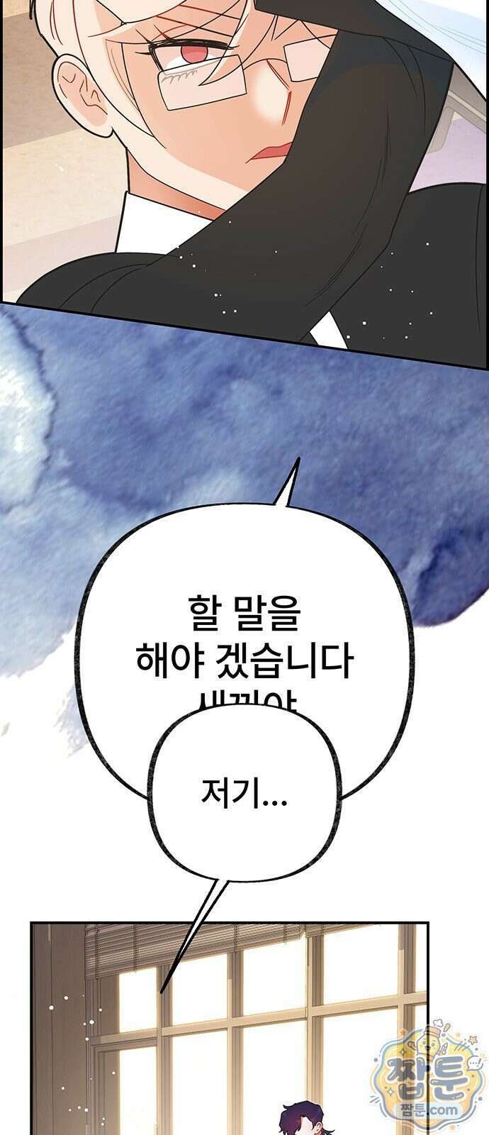수사중 연애금지! 55화 9