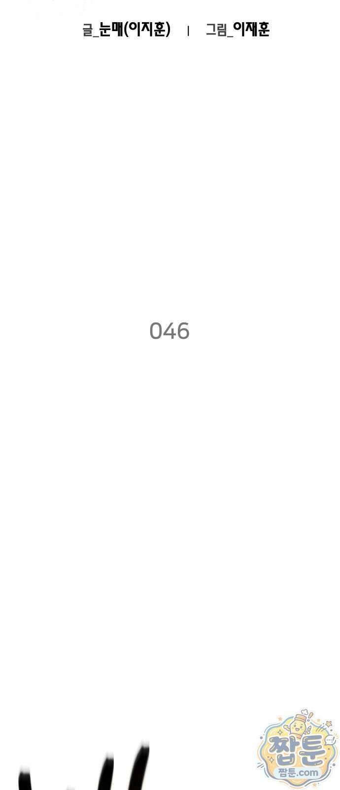 언더복서 46화 2